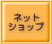 �l�b�g �V���b�v 